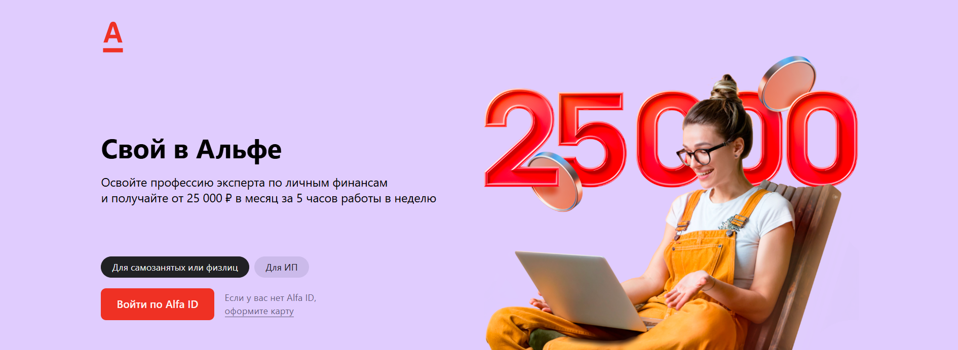 Проект «Свой в Альфе» создан по принципам MLM-модели. За первые полтора года он привлёк более миллиона новых клиентов и вошёл в топ-3 каналов привлечения «Альфа-банка»